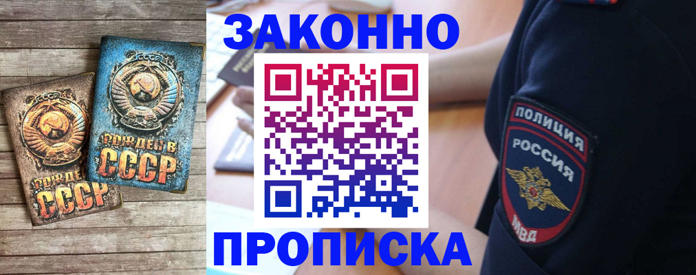 прописка законно в Ульяновской области