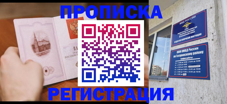 прописка гарантия в Ульяновской области